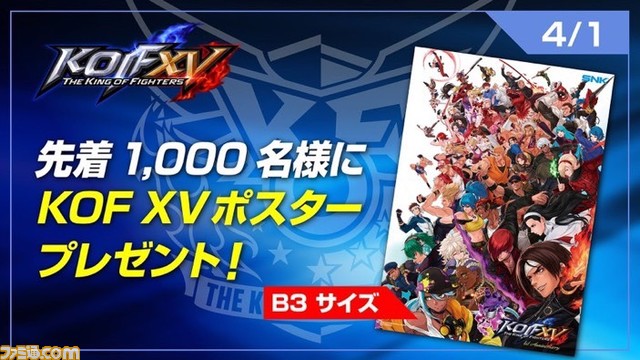 『KOF15』などSNKタイトルのイベント情報＆現地配布される豪華特典をチェック！【EVO Japan 2023】