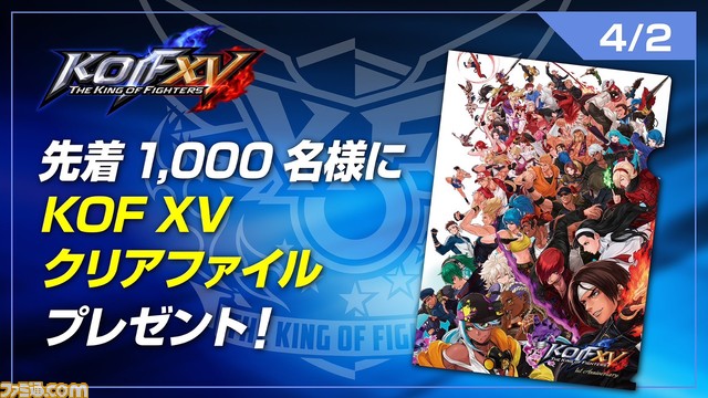 『KOF15』などSNKタイトルのイベント情報＆現地配布される豪華特典をチェック！【EVO Japan 2023】