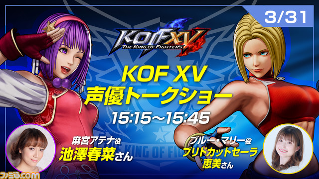 『KOF15』などSNKタイトルのイベント情報＆現地配布される豪華特典をチェック！【EVO Japan 2023】