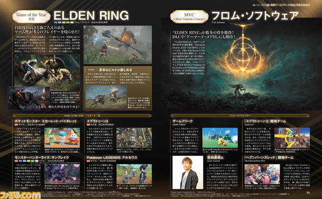“ファミ通・電撃ゲームアワード2022”ゲームオブザイヤーは『ELDEN RING』が受賞! 全21部門の受賞作品を一挙掲載【先出し週刊ファミ通】