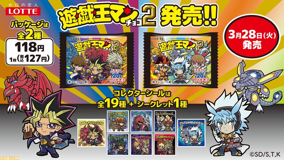 遊戯王マンチョコ】第2弾が本日（3/28）より全国のセブンイレブンにて