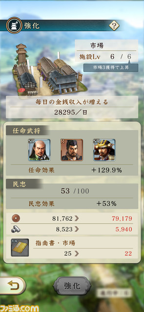 『信長の野望 出陣』レビュー！ 領地の拡大、国力の強化、武将の登用。“歩くこと”に結び付いたリアルな戦国体験