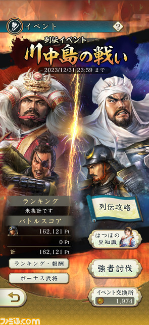 『信長の野望 出陣』レビュー！ 領地の拡大、国力の強化、武将の登用。“歩くこと”に結び付いたリアルな戦国体験