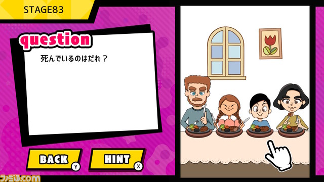 Switch『ナゾトキ脳トレBrainQuiz』が4月6日より発売。ポップなイラストを見て謎解きをする脳トレクイズ