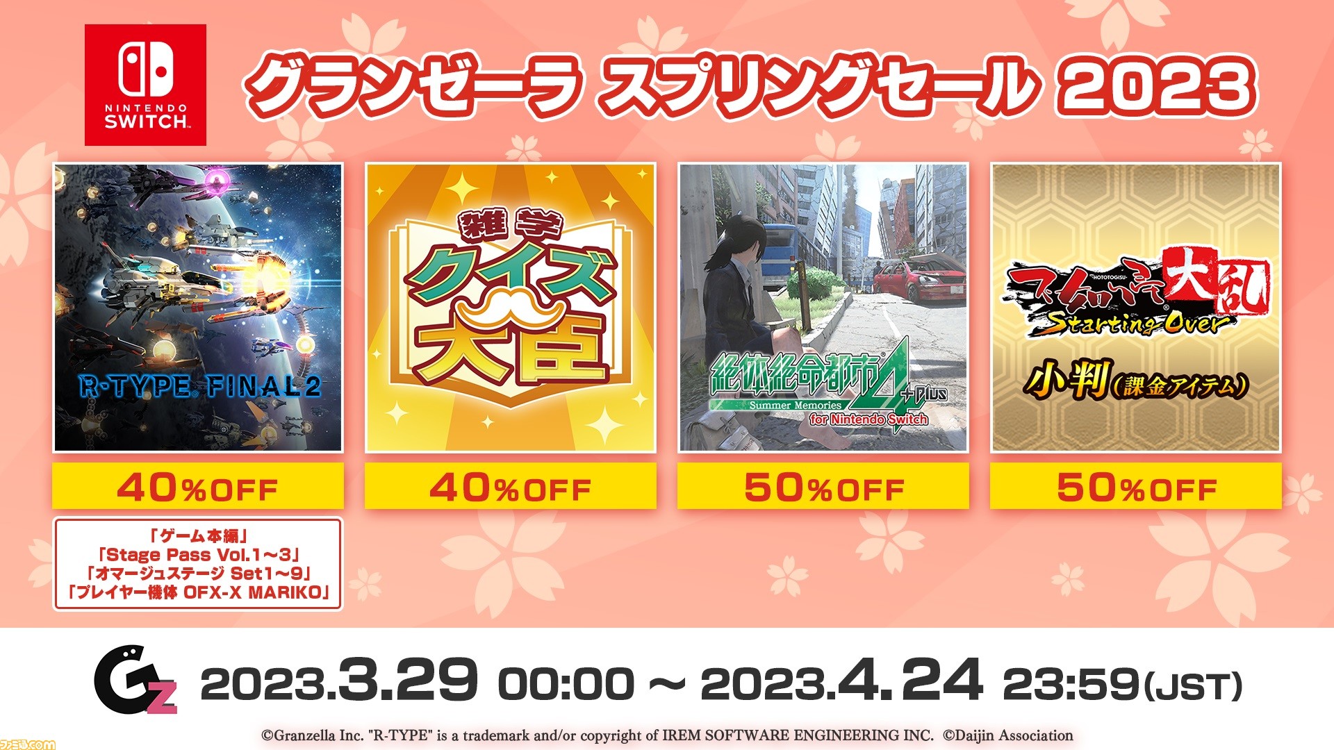 Switch/PS4『絶体絶命都市4Plus』『R-TYPE FINAL 2』などが対象