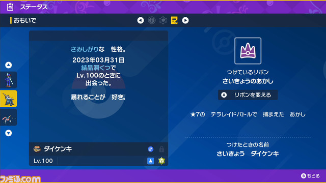 【ポケモンSV攻略】最強ダイケンキ育成論