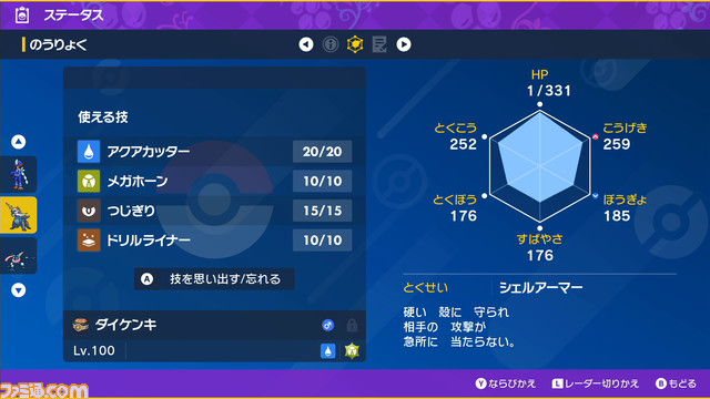 【ポケモンSV攻略】最強ダイケンキ育成論
