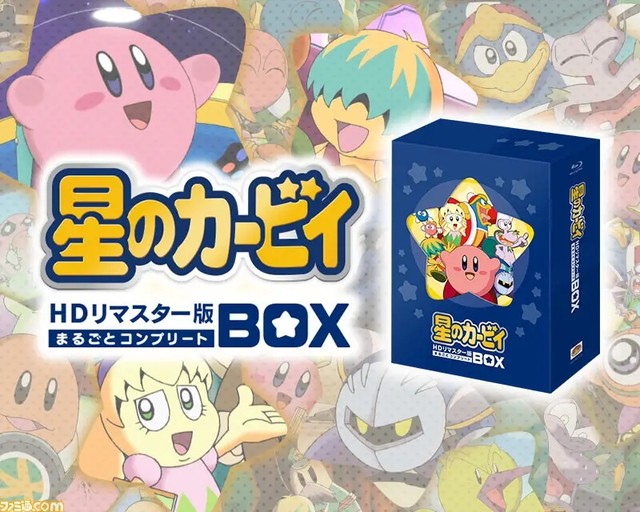アニメ『星のカービィ』ブルーレイBOXの追加生産分が4月3日より販売