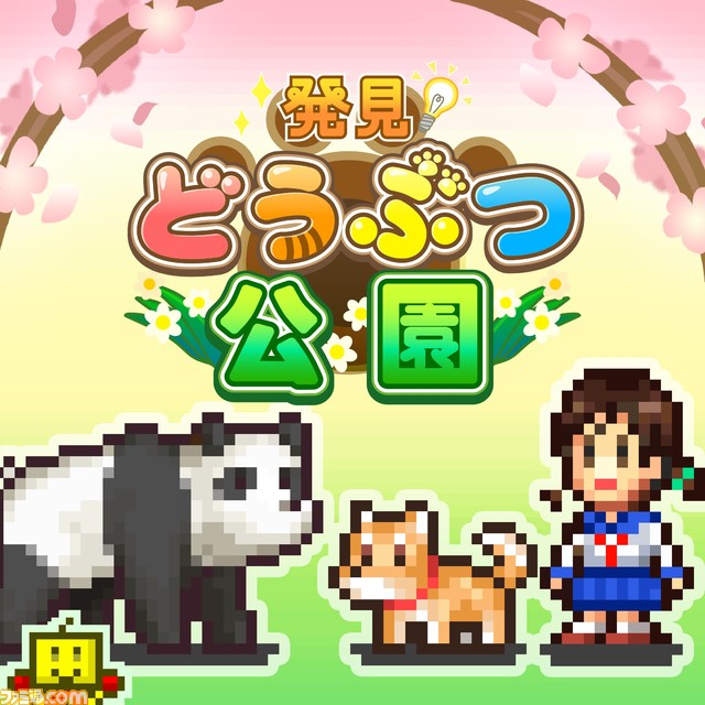 PS4『発見どうぶつ公園』『開店デパート日記2』が発売。未開拓の土地を動物で賑やかな公園にしたり、デパートを自分好みに発展させて遊べるSLG