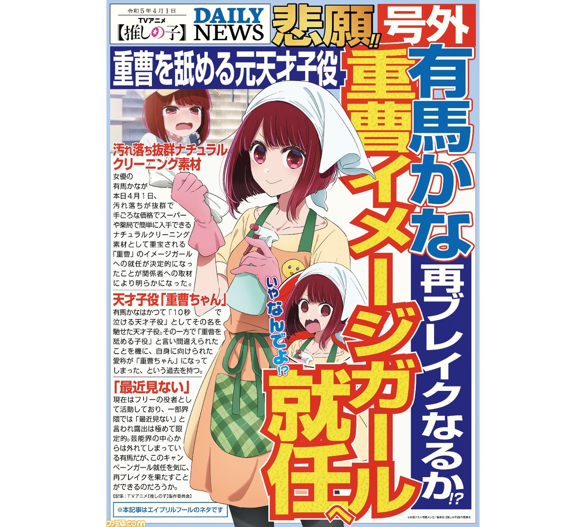 推しの子】“重曹を舐める元天才子役”こと有馬かな“重曹”イメージガール