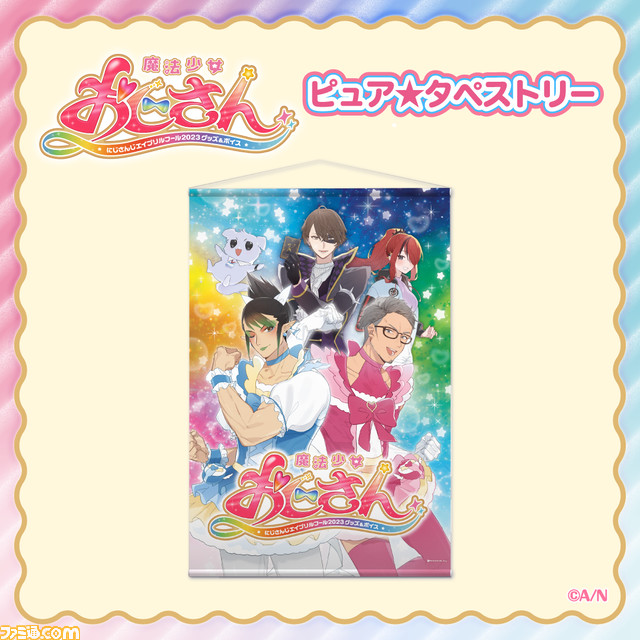 高知インター店】 にじさんじ 魔法少女おじさん やしろん 社築