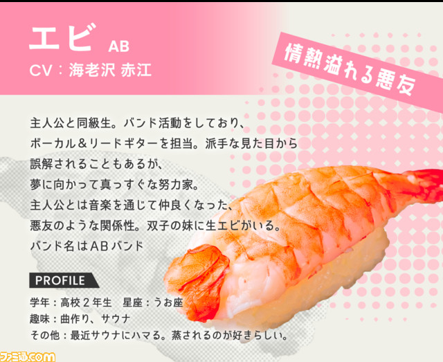 お寿司と恋する恋愛SLG『寿司って、言って!』の公式サイトがオープン。宅配寿司の“銀のさら”が手掛ける【エイプリルフール】