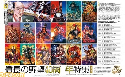 『信長の野望』40周年特集第二弾! シリーズ作の歴史を振り返りや『信長の野望・新生PK』、『信長の野望 出陣』の最新情報をお届け【先出し週刊ファミ通】
