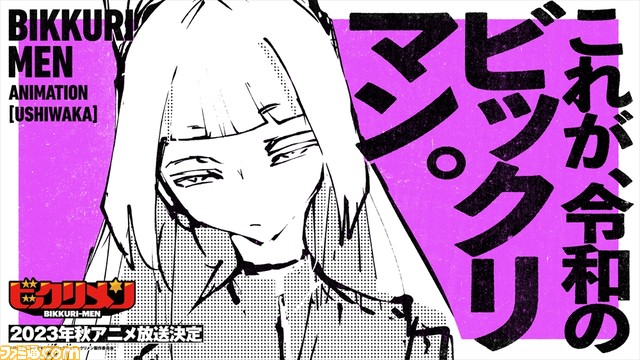 【ビックリマン】アニメ『ビックリメン』2023年秋に放送決定。エイプリルフールネタではなくマジだった