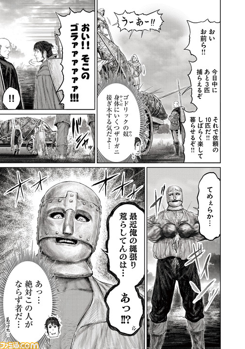 ギャグ漫画『ELDEN RING 黄金樹への道』第20話公開。褪夫vs大ザリガニ!