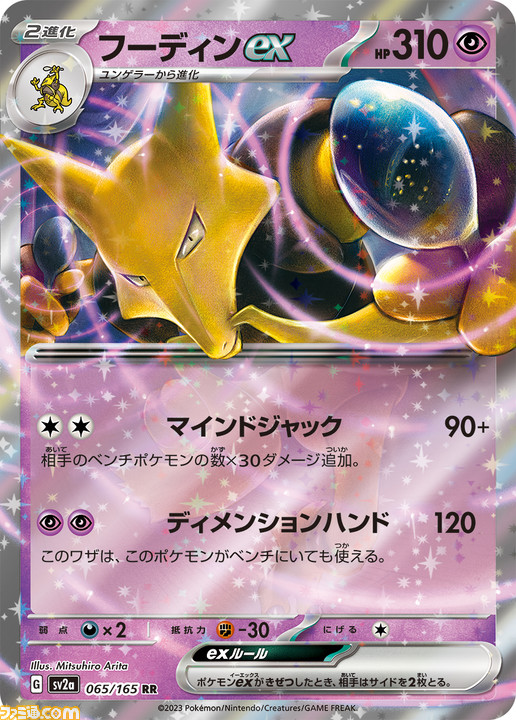 ポケカ】新パック“ポケモンカード151”が6月16日に発売。ミュウや