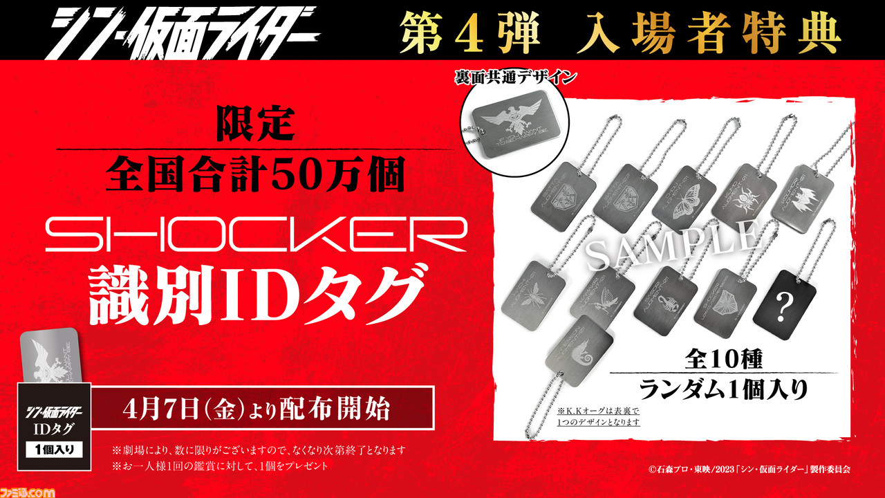 シン・仮面ライダー 入場者特典第4弾 IDタグ チョウオーグ アニメグッズ | shanellejohnson.com