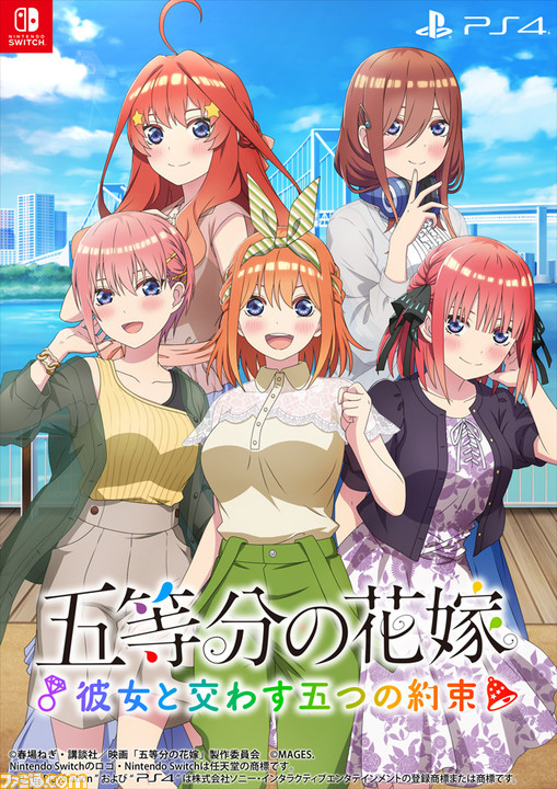 五等分の花嫁 ～彼女と交わす五つの約束～』9月7日に発売決定。五つ子