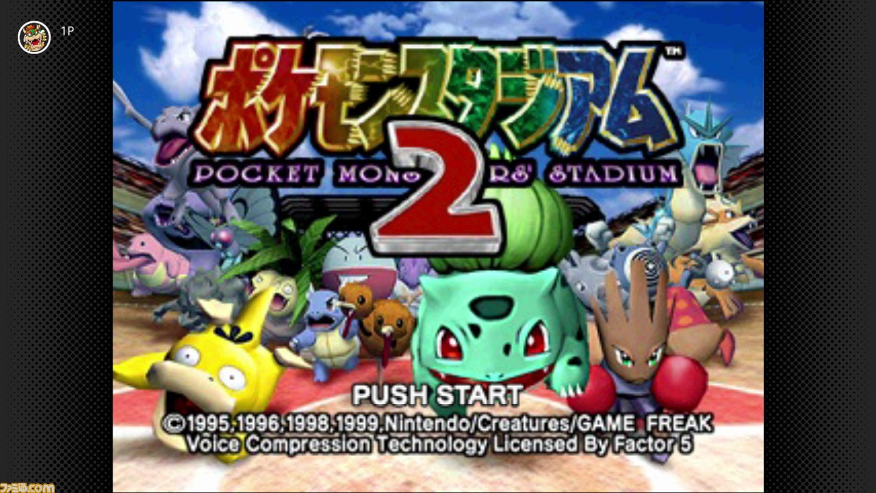 ポケモンスタジアム2 いつから？