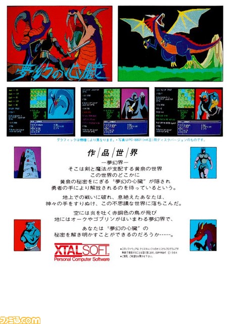 『夢幻の心臓』(PC-8801版)が“プロジェクトEGG”で無料配信。3万日以内に夢幻界からの生還を目指すRPG