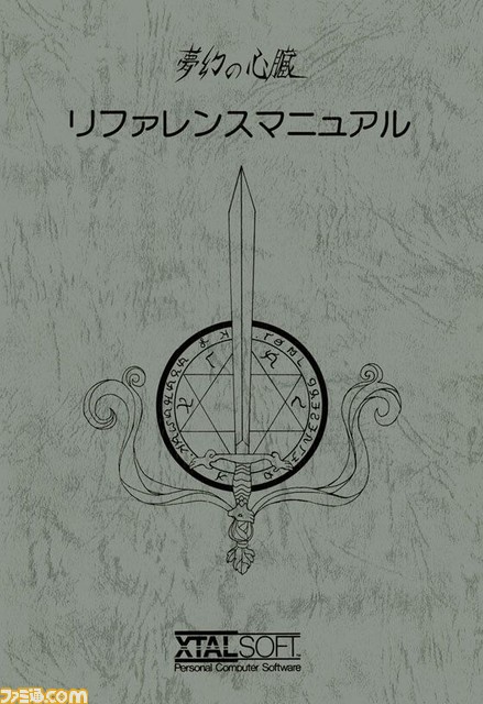 『夢幻の心臓』(PC-8801版)が“プロジェクトEGG”で無料配信。3万日以内に夢幻界からの生還を目指すRPG