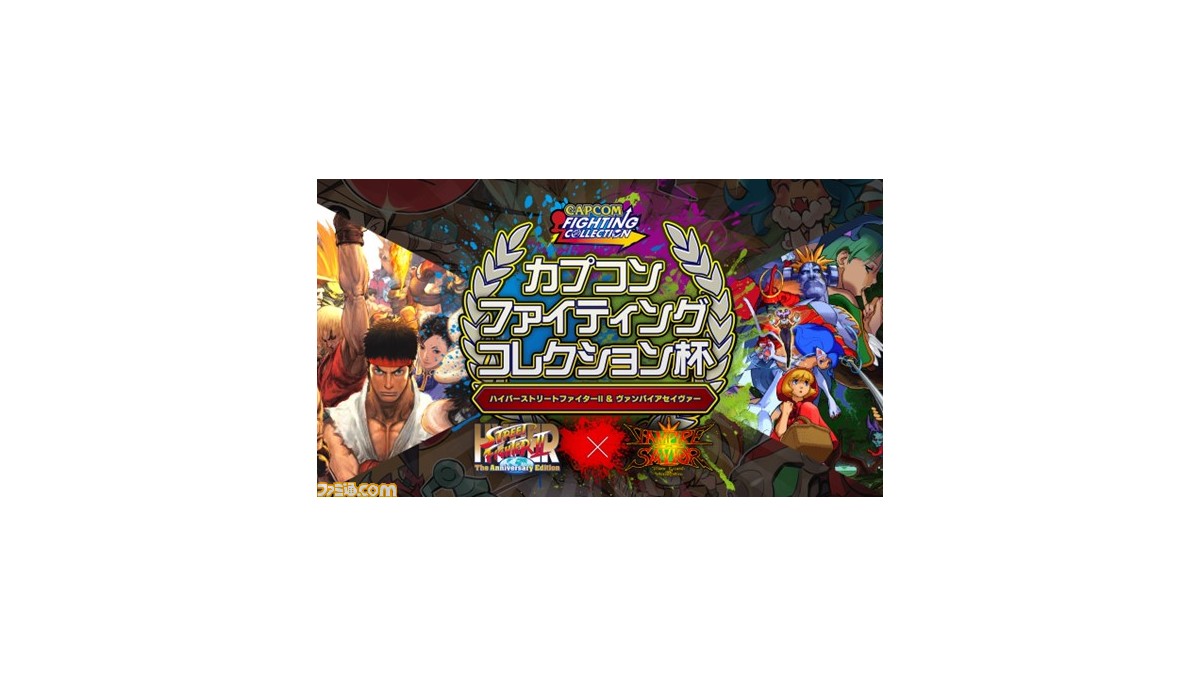 カプコン ファイティング コレクション杯”決勝が4/9に新宿“EXBAR TOKYO