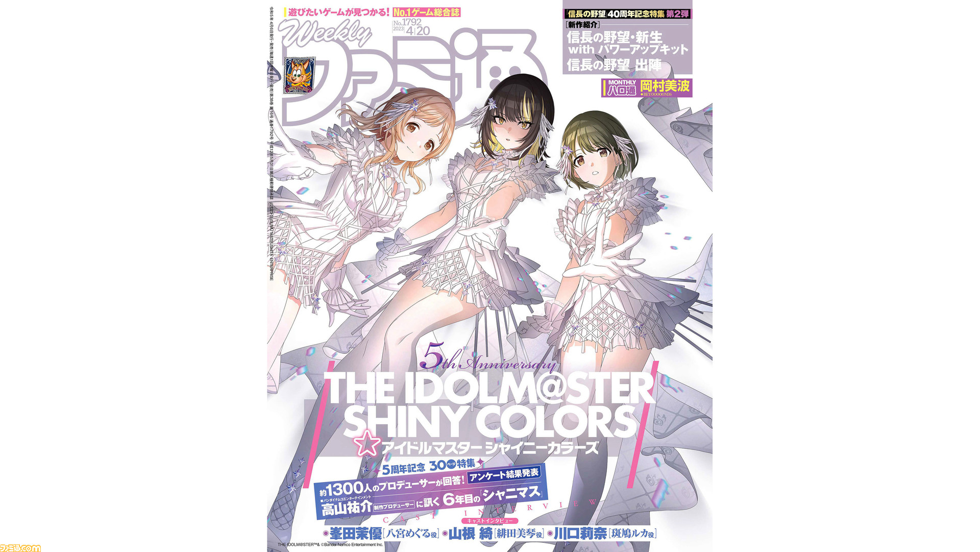 シャニマス』5周年記念30ページ大特集！ 『信長の野望』40周年特集や
