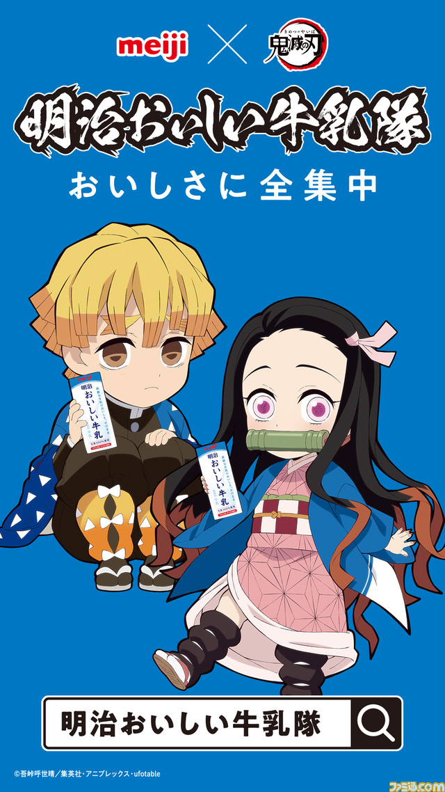 『鬼滅の刃』と明治おいしい牛乳のコラボ第3弾が5月31日まで開催。タンブラーやコースターが抽選で当たるキャンペーンなどを実施