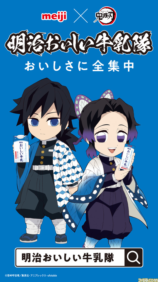 『鬼滅の刃』と明治おいしい牛乳のコラボ第3弾が5月31日まで開催。タンブラーやコースターが抽選で当たるキャンペーンなどを実施