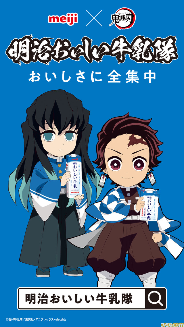 『鬼滅の刃』と明治おいしい牛乳のコラボ第3弾が5月31日まで開催。タンブラーやコースターが抽選で当たるキャンペーンなどを実施