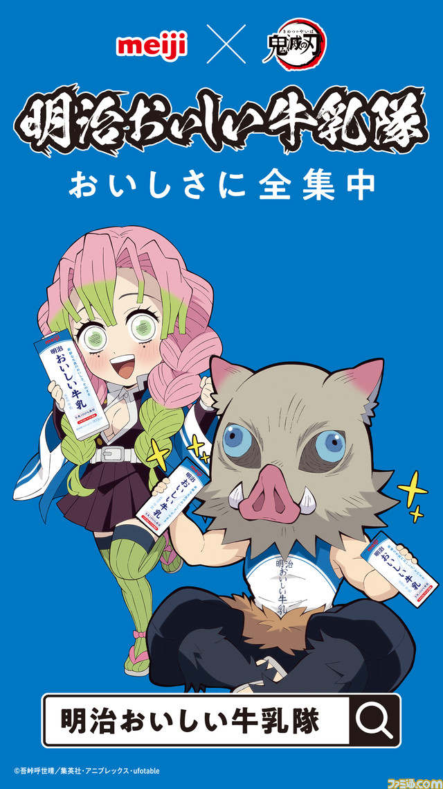 『鬼滅の刃』と明治おいしい牛乳のコラボ第3弾が5月31日まで開催。タンブラーやコースターが抽選で当たるキャンペーンなどを実施