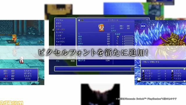 Switch/PS4版『FF ピクセルリマスター』の発売日が4月20日に決定。オリジナル版BGMへの切り替えやドット風のピクセルフォントなどを新たに追加