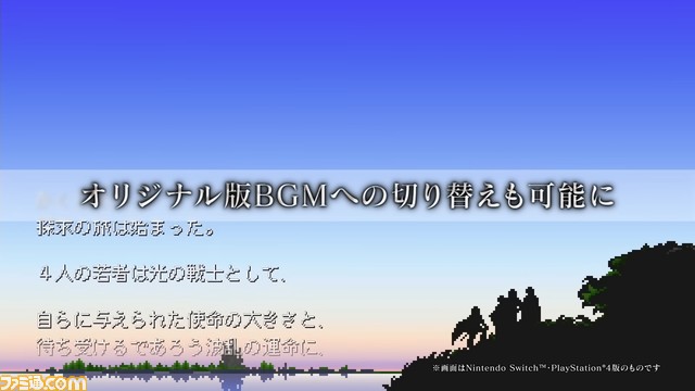 Switch/PS4版『FF ピクセルリマスター』の発売日が4月20日に決定。オリジナル版BGMへの切り替えやドット風のピクセルフォントなどを新たに追加