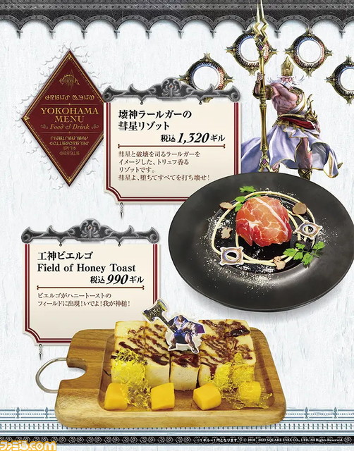【FF14】5月9日より大阪メニューフェア&横浜メニューフェアが開催決定。大阪店のメニューが秋葉原店、横浜店のメニューが大阪店で楽しめる