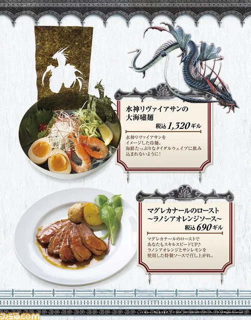 【FF14】5月9日より大阪メニューフェア&横浜メニューフェアが開催決定。大阪店のメニューが秋葉原店、横浜店のメニューが大阪店で楽しめる