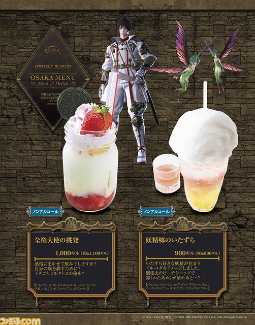 【FF14】5月9日より大阪メニューフェア&横浜メニューフェアが開催決定。大阪店のメニューが秋葉原店、横浜店のメニューが大阪店で楽しめる