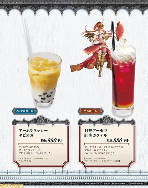 【FF14】5月9日より大阪メニューフェア&横浜メニューフェアが開催決定。大阪店のメニューが秋葉原店、横浜店のメニューが大阪店で楽しめる