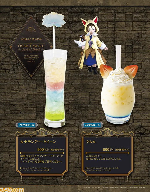 【FF14】5月9日より大阪メニューフェア&横浜メニューフェアが開催決定。大阪店のメニューが秋葉原店、横浜店のメニューが大阪店で楽しめる