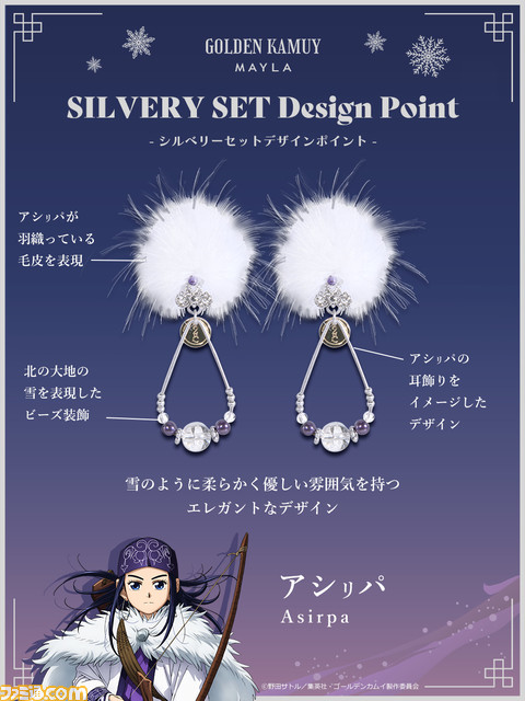 『ゴールデンカムイ』華やかなピアス&イヤリングがマイラより発売。杉元とアシリパの力強い軌跡が耳元を彩る【4月10日18時より受注開始】