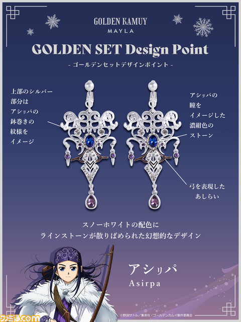 『ゴールデンカムイ』華やかなピアス&イヤリングがマイラより発売。杉元とアシリパの力強い軌跡が耳元を彩る【4月10日18時より受注開始】
