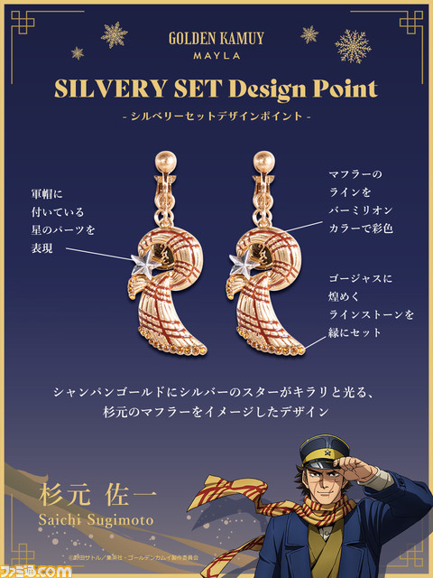 『ゴールデンカムイ』華やかなピアス&イヤリングがマイラより発売。杉元とアシリパの力強い軌跡が耳元を彩る【4月10日18時より受注開始】