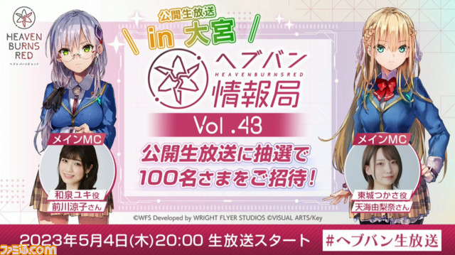 『ヘブバン』4/6生放送まとめ。新ガチャで新SSのアーさん&忍者姿の佐月マリが実装