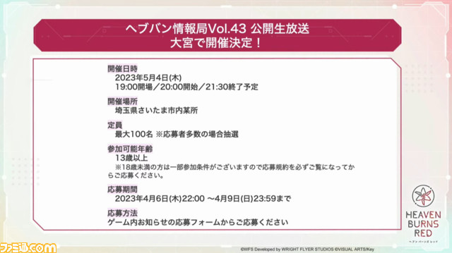 『ヘブバン』4/6生放送まとめ。新ガチャで新SSのアーさん&忍者姿の佐月マリが実装