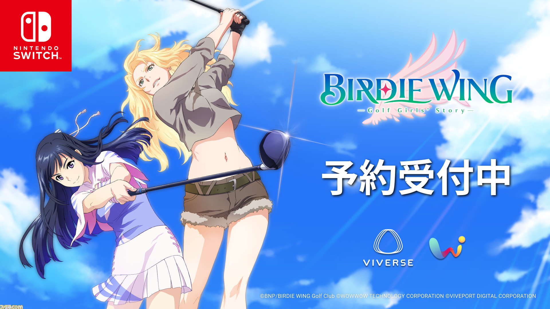 人気ゴルフアニメ『BIRDIE WING (バーディーウイング) 』のゲーム化作がSwitchで6月15日にリリース。本日（4/7）より先行