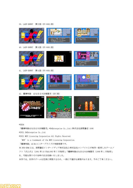 42タイトル収録】『魔導物語 超きゅ～きょく大全 ぷよぷよ入り