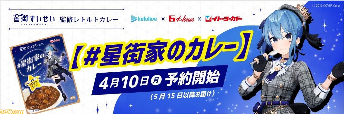 送料無料・名入れ彫刻 星街家のカレー 30個セット 新品未開封 星街すい