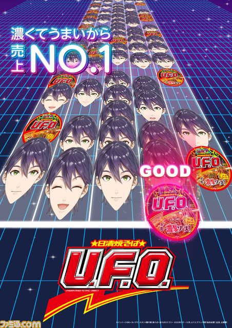 剣持刀也の素材で焼きそばU.F.O.のポスターを作る『U.F.O.剣持ポスターコンテスト』開催。本人に選ばれると全国掲載