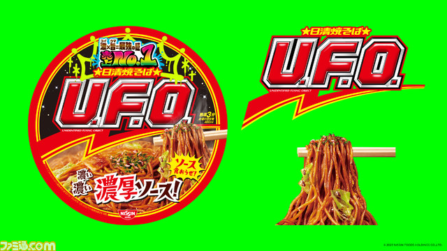 剣持刀也の素材で焼きそばU.F.O.のポスターを作る『U.F.O.剣持ポスターコンテスト』開催。本人に選ばれると全国掲載