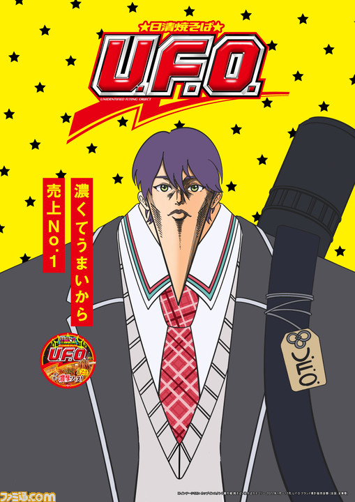 剣持刀也の素材で焼きそばU.F.O.のポスターを作る『U.F.O.剣持