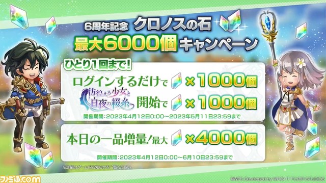 『アナザーエデン』6周年直前生放送まとめ。外伝“彷徨える少女と白夜の綴糸”が4/12配信、今後のアプデ詳細やオケコン実施、コラボカフェ開催など情報満載に